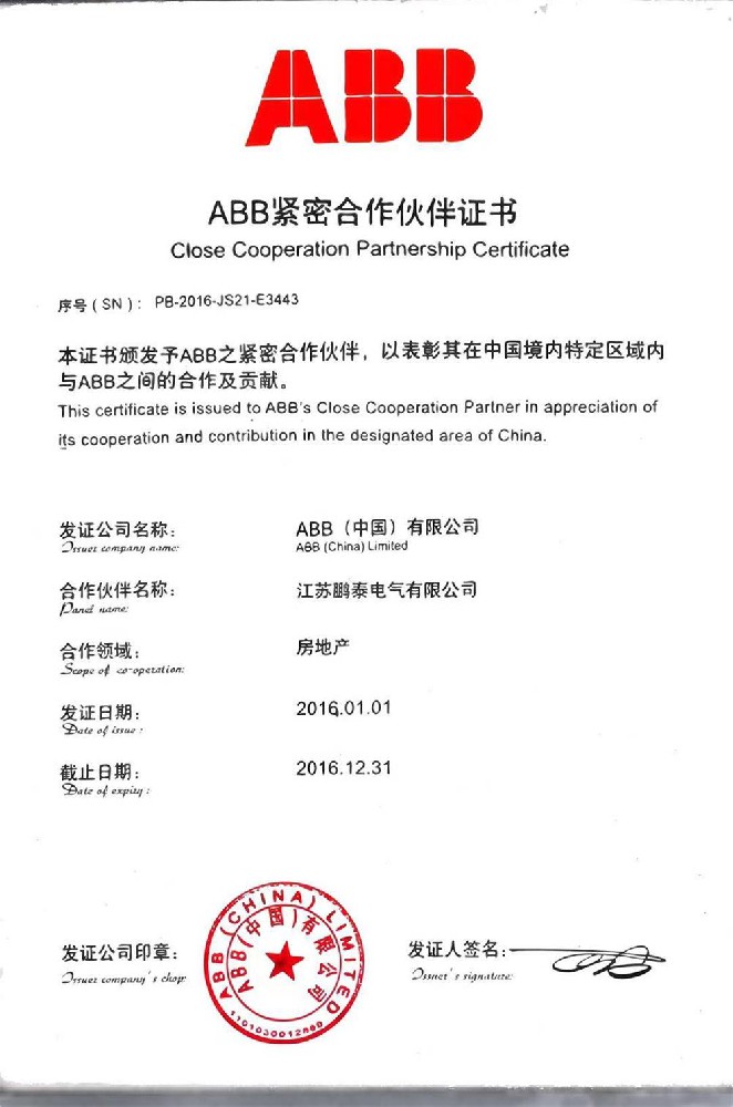 ABB緊密合作伙伴證書