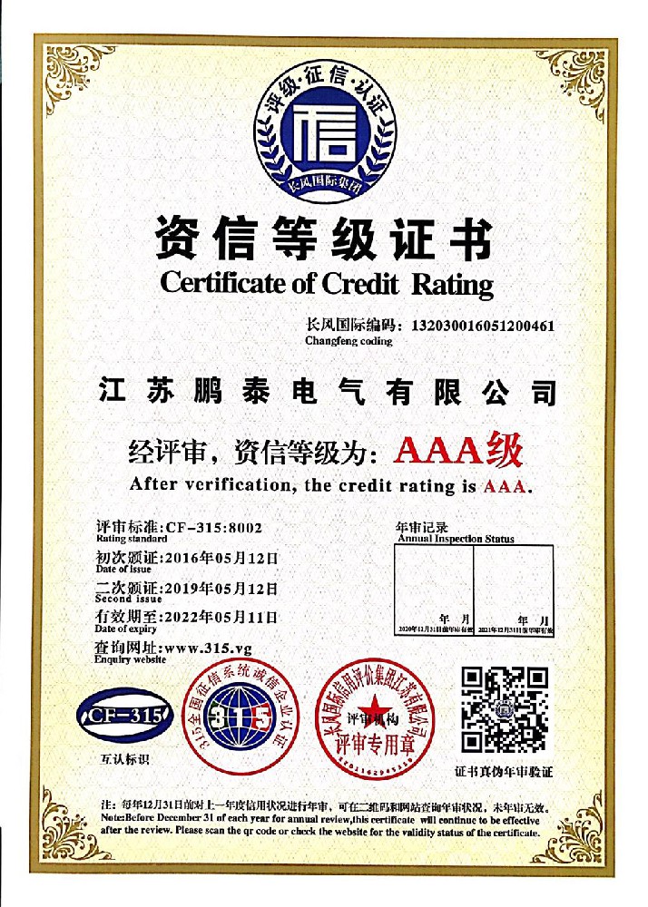 資信等級(jí)證書