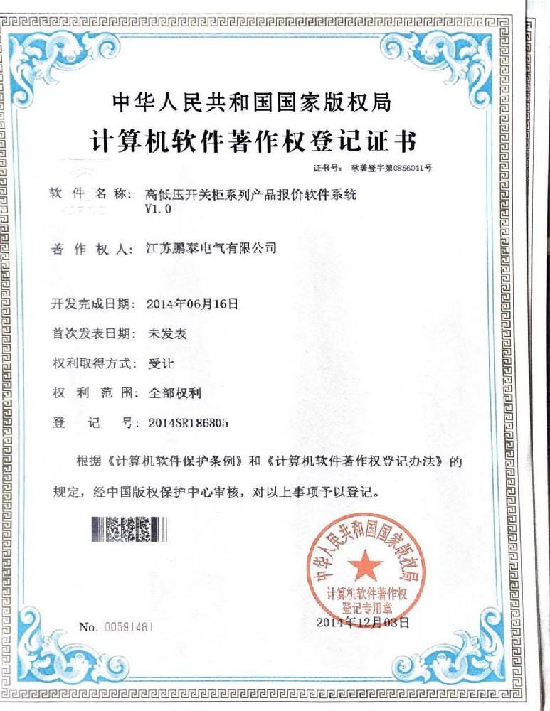 高低壓開(kāi)關(guān)柜系列產(chǎn)品報(bào)價(jià)軟件系統(tǒng)V1.0